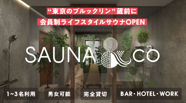 カップル 友人同士でも楽しめる 会員制ライフスタイル型サウナ Sauna Co が東京 蔵前にopen 5月12日よりmakuakeにて特別会員権の販売を開始 ホテル ホステルの企画 運営 Play Co